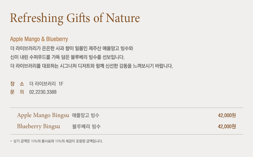 Refreshing Gifts of Nature information