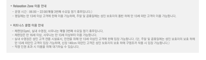 시설 이용 안내(하단 내용 참조)