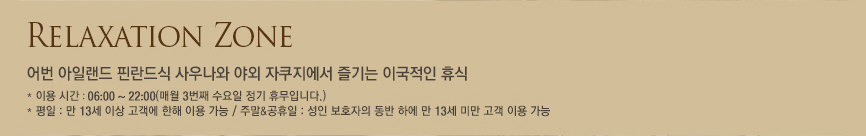 Relaxation Zone(하단 내용 참조)
