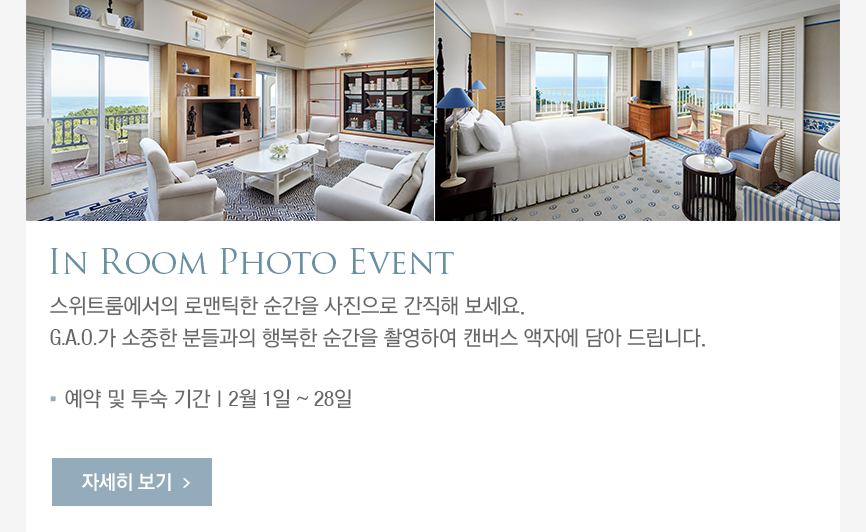 In Room Photo Event