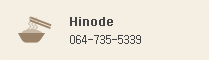 Hinode : 064-735-5339