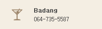 Badang: 064-735-5587