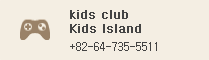 kids club ,Kids lsland : 064-735-5511