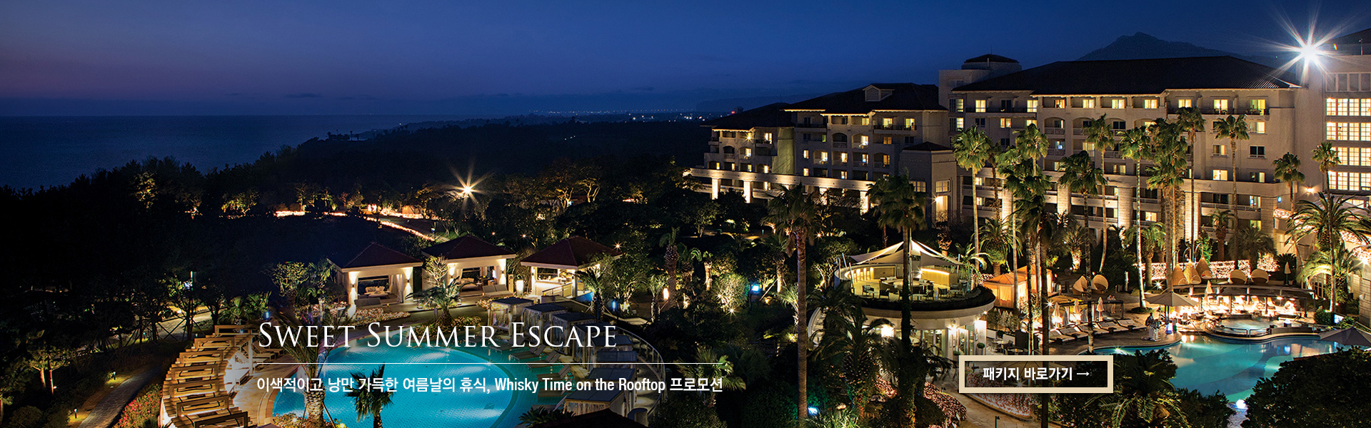 Sweet Summer Escape 이색적이고 낭만 가득한 여름날의 휴식, Whisky Time on the Rooftop 프로모션
