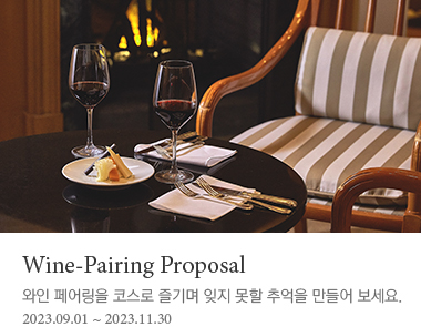 Wine-Pairing Proposal  2023-09-01 ~ 2023-11-30