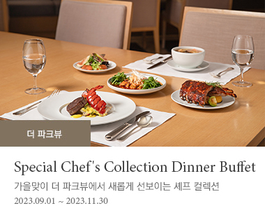 Special Chef's Collection Dinner Buffet  2023-09-01 ~ 2023-11-30