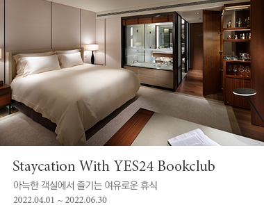 STAYCATION WITH YES24 BOOKCLUB 아늑한 객실에서 즐기는 여유로운 휴식 2022.04.01 ~ 2022.06.30