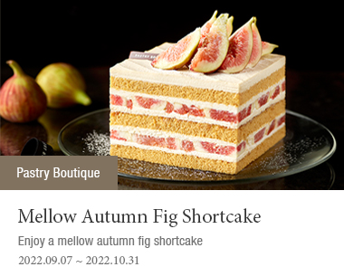 Mellow Autumn Fig Shortcake | 2022-09-07 ~ 2022-10-31| Enjoy a mellow autumn fig shortcake
