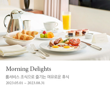 Morning Delights | 룸서비스 조식으로 즐기는 여유로운 휴식