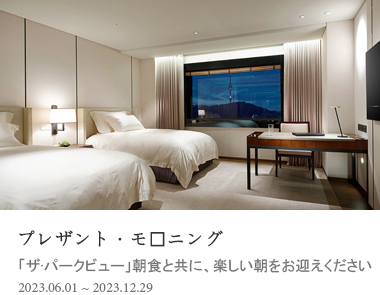 プレザント·モーニング ㅣ 「ザ·パークビュー」朝食と共に、楽しい朝をお迎えください 2023.06.01 ~ 2023.12.29