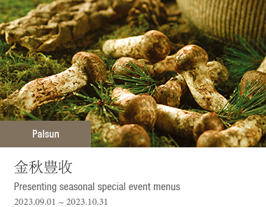 Palsun Presenting seasonal special event menus 2023-09-01 ~ 2023-10-31