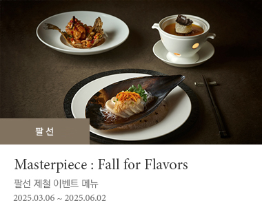 Masterpiece : Fall for Flavors