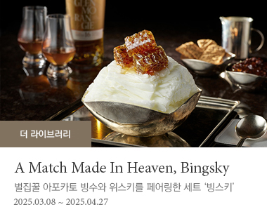 A Match Made In Heaven, Bingsky