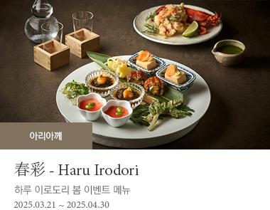 春彩 - Haru Irodori
