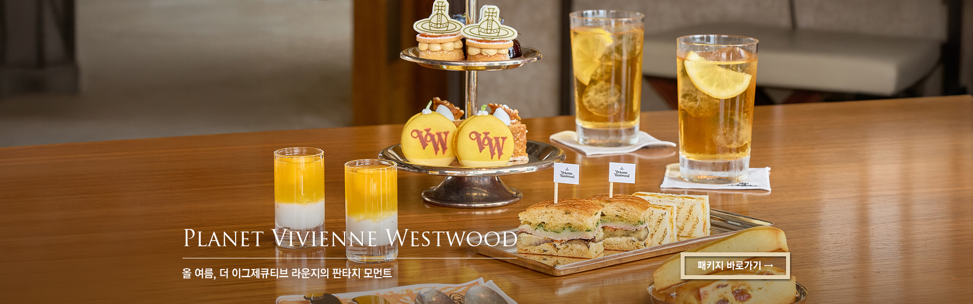 Planet Vivienne Westwood