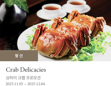 팔선 Crab Delicacies