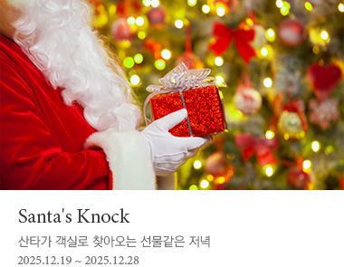 Santa's Knock