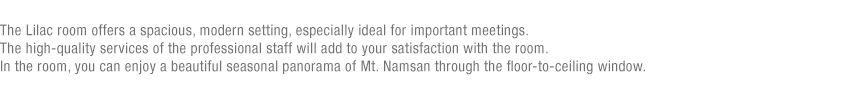 The spacious Lilac Room is the optimal venue for major conferences. (under reference)