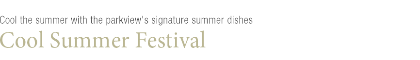 Cool the summer with the parkview's signature summer dishes, Cool Summer Festival
