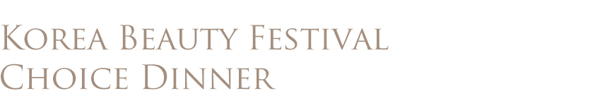 Korea Beauty Festival Choice Dinner 